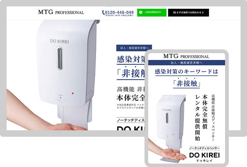 株式会社MTGプロフェッショナル 様