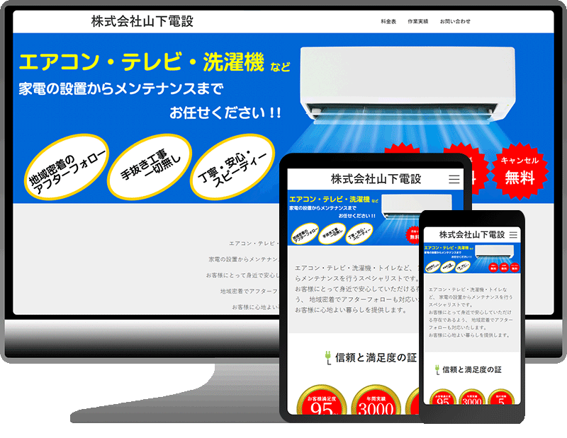 株式会社山下電設 様