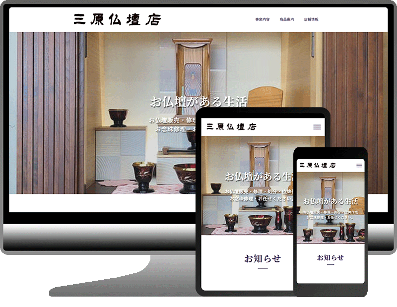 有限会社三原仏壇店 様