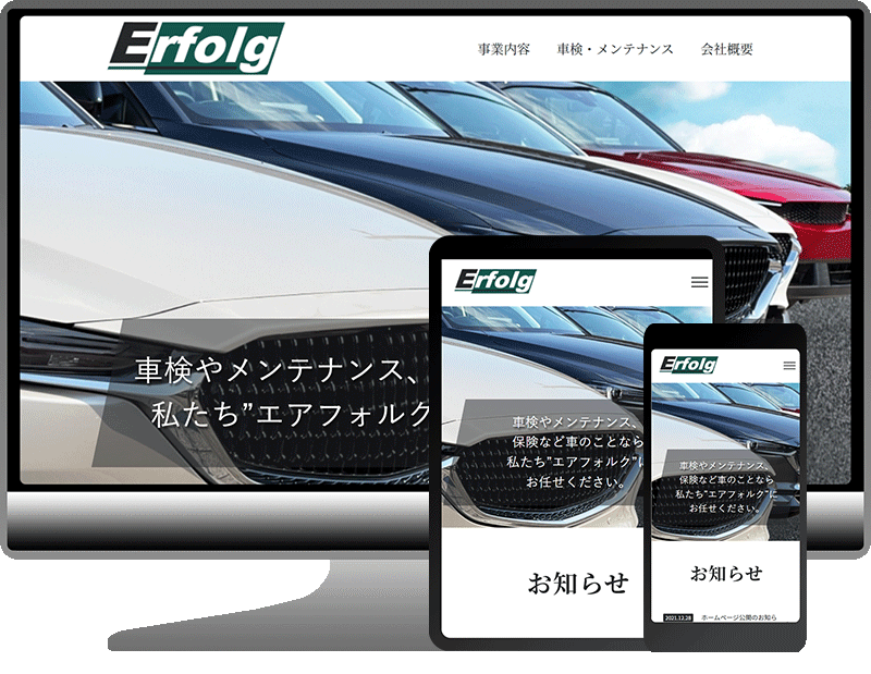 株式会社エアフォルク 様