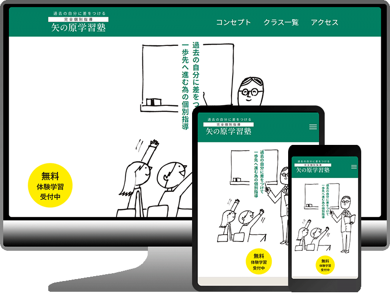 矢の原学習塾 様